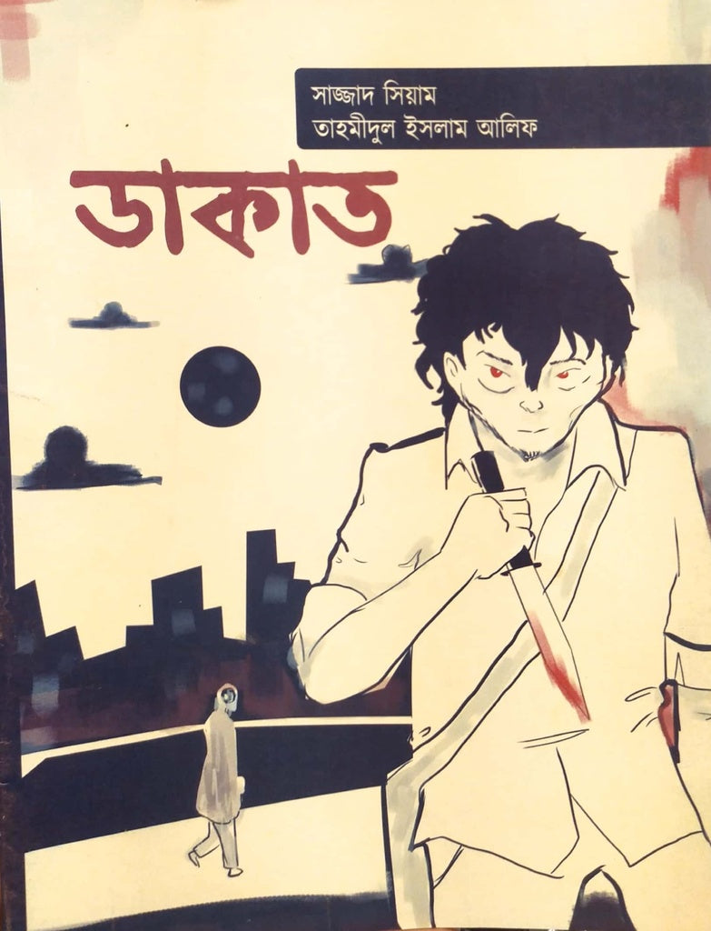 Dakat (ডাকাত)
