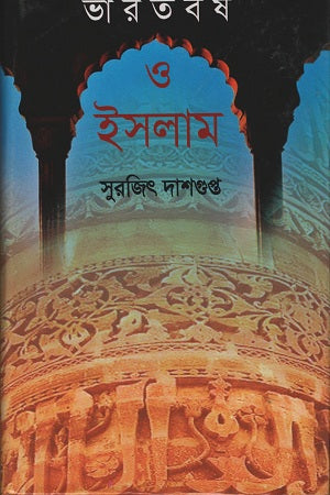 Bharatborsho O Islam (ভারতবর্ষ ও ইসলাম)