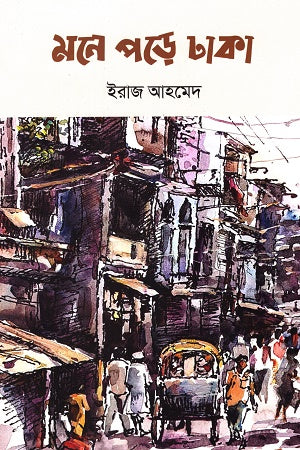 Mone Pore Dhaka (মনে পড়ে ঢাকা)