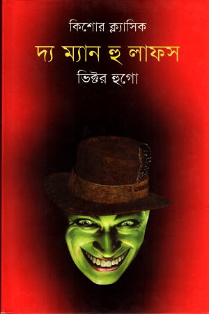The Man Who Laughs (দ্য ম্যান হু লাফস)