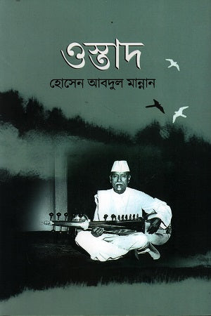 Ostad (ওস্তাদ)