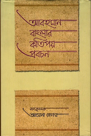 Abohoman Banglar Katipoy Probchon (আবহমান বাংলার কতিপয় প্রবচন)