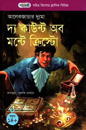 Sachitra Kishore Classic Series - 9: The Count of Monte Cristo (সচিত্র কিশোর ক্লাসিক সিরিজ - ৯: দ্য কাউন্ট অব মন্টে ক্রিস্টো)