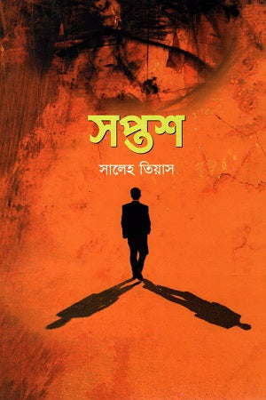 Soptosh (সপ্তশ)
