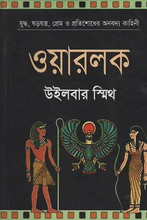 Warlock (ওয়ারলক)