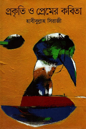 Poems of Nature and Love (প্রকৃতি ও প্রেমের কবিতা)