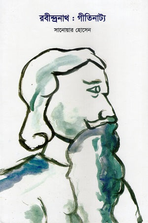 Rabindranath: Geetinatya (রবীন্দ্রনাথ : গীতিনাট্য)