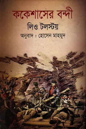 Kakhesaser Bondi (ককেশাসের বন্দী)