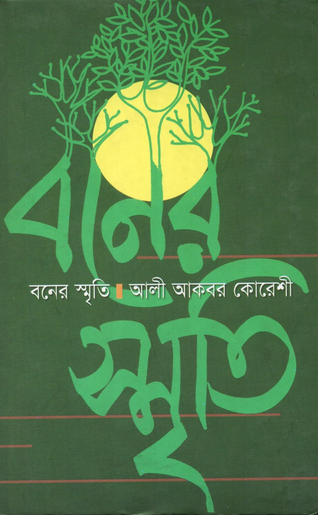 Boner Smriti (বনের স্মৃতি)