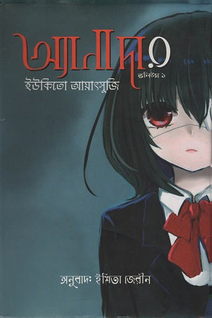 Anadher (Volume-1) (অ্যানাদার ( ভলিউম- ১ ))