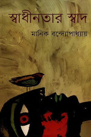 The Taste of Freedom (স্বাধীনতার স্বাদ)