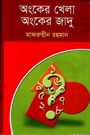 The Game of Numbers, The Magic of Numbers (অংকের খেলা অংকের জাদু)