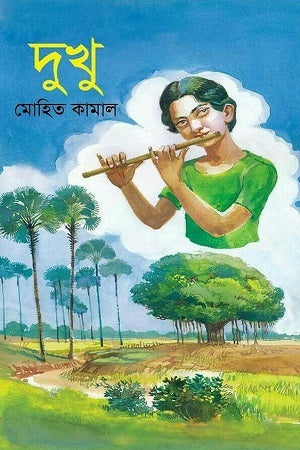 Dukhu (দুখু)