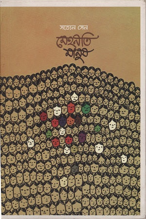 Mehnati Manush (মেহনতি মানুষ)