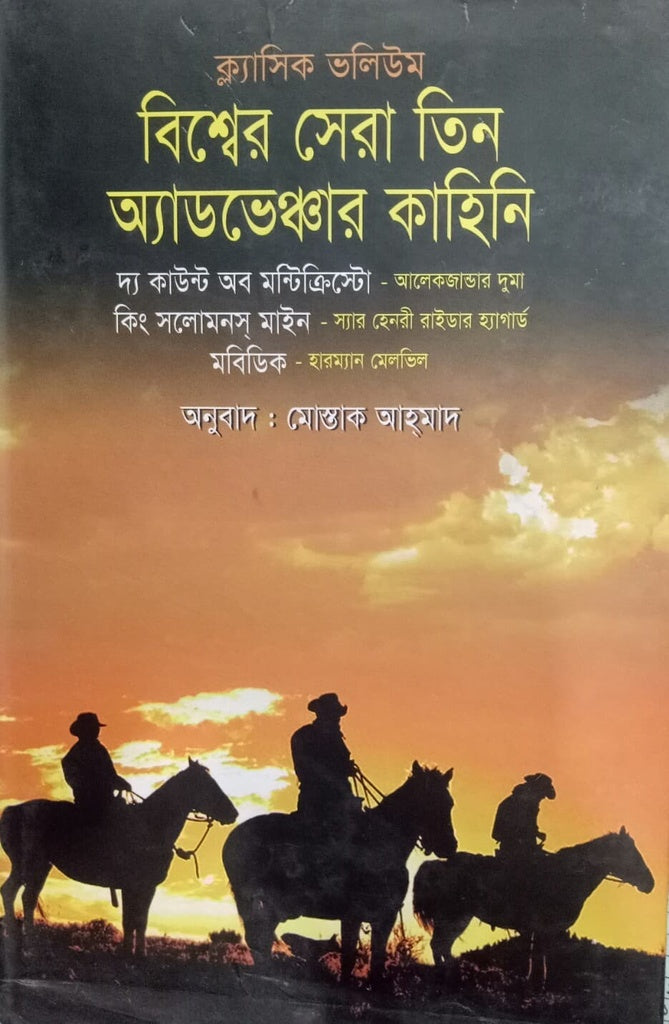 Bishwer Sera Tin Adventure Kahini (বিশ্বের সেরা তিন অ্যাডভেঞ্চার কাহিনি)