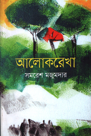 Alokrekha (আলোকরেখা)
