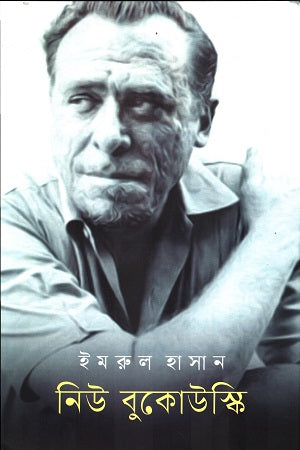 New Bukowski (নিউ বুকোউস্কি)