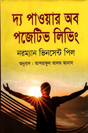 The Power of Positive Living (দ্য পাওয়ার অব পজিটিভ লিভিং)