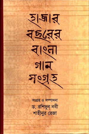 Hazar Boshorer Bangla Gaan Songroho (হাজার বছরের বাংলা গান সংগ্রহ)