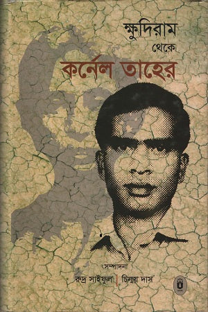 Khudiram Theke Colonel Taher (ক্ষুদিরাম থেকে কর্নেল তাহের)