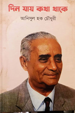 Din Jai Katha Thake (দিন যায় কথা থাকে)