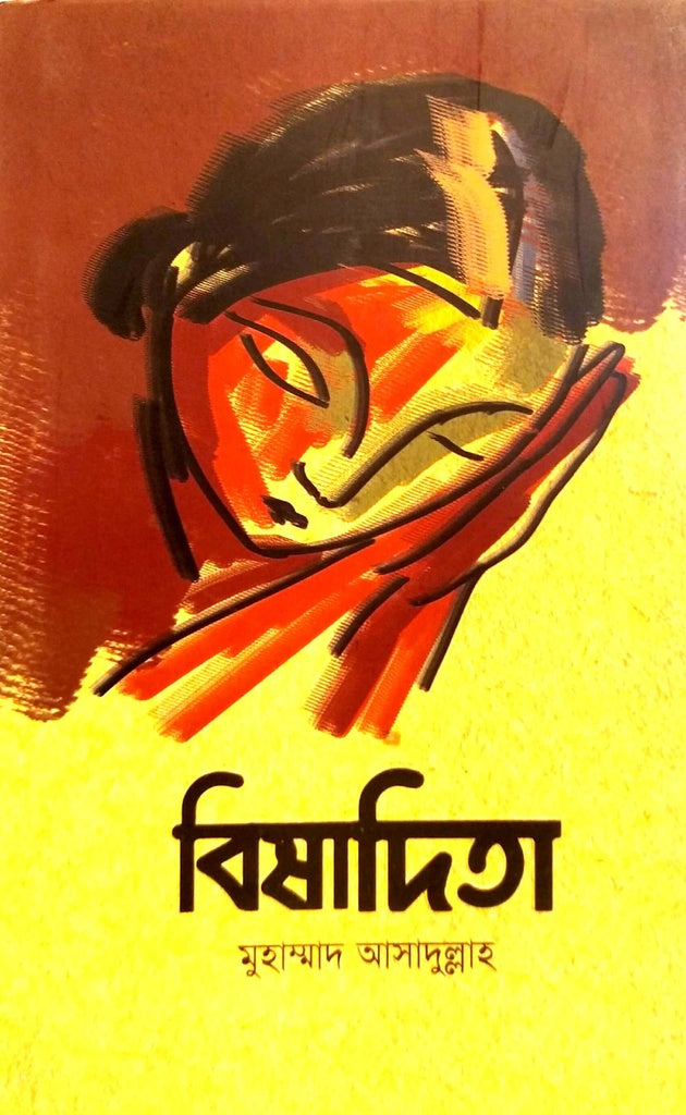 Bishadita (বিষাদিতা)