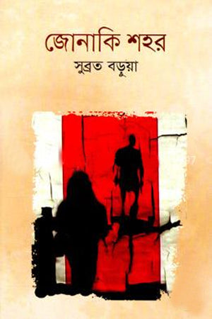 Jonaki Shohor (জোনাকি শহর)