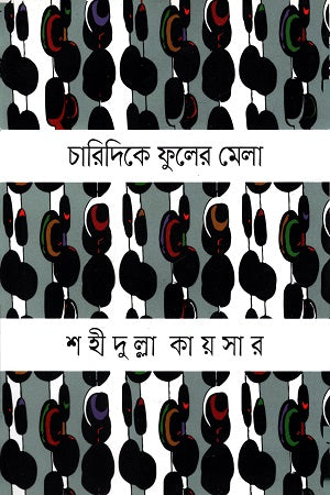 Charidike Phuler Mela (চারিদিকে ফুলের মেলা)