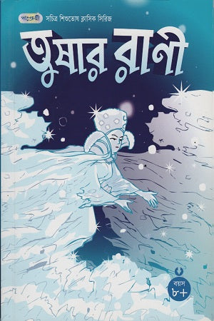 The Snow Queen (তুষার রাণী)