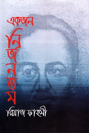 Ekjon Nirjonotom (একজন নির্জনতম)