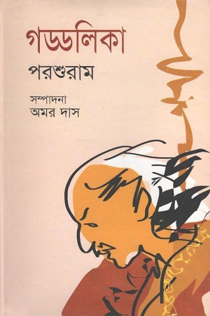 Goddolika (গড্ডলিকা)
