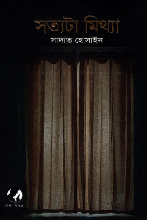 Sottota Mithya (সত্যটা মিথ্যা)