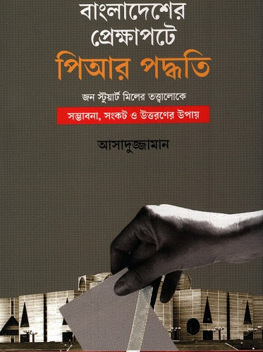 PR Paddhati in the Context of Bangladesh (বাংলাদেশের প্রেক্ষাপটে পিআর পদ্ধতি)
