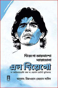 El Diego (এল দিয়েগো)