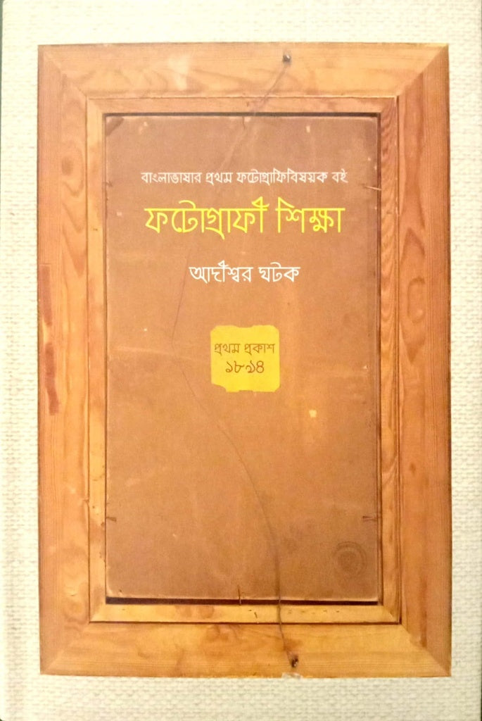 Photography Shikkha (ফটোগ্রাফী শিক্ষা)