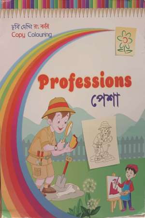 Professions - Pesha (Professions - পেশা)