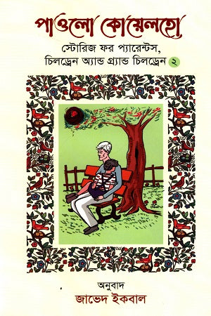 Stories for Parents, Children and Grandchildren 2 (স্টোরিজ ফর প্যারেন্টস, চিলড্রেন অ্যান্ড গ্র্যান্ড চিলড্রেন ২)