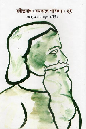 Rabindranath: Samakale Patrikay: Dui (রবীন্দ্রনাথ : সমকালে পত্রিকায় : দুই)