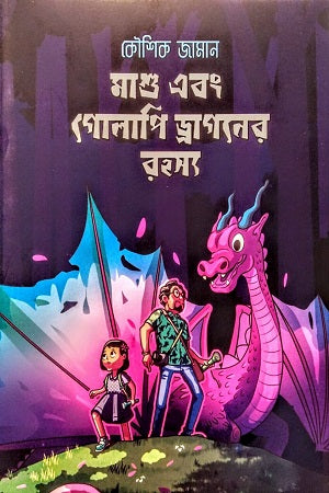 Mashu Abong Golapi Dragoner Rohossho (মাশু এবং গোলাপি ড্রাগনের রহস্য)