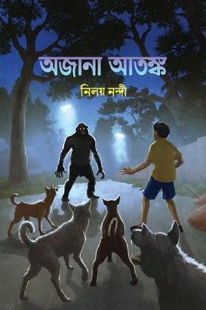 Ajana Atanka (অজানা আতঙ্ক)