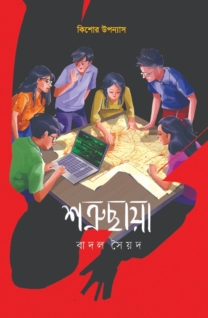 Shatru Chhaya (শত্রুছায়া)