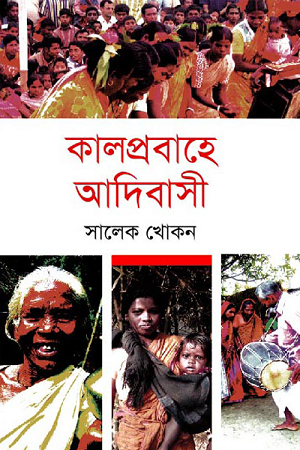 Kalprabahaye Adibasi (কালপ্রবাহে আদিবাসী)