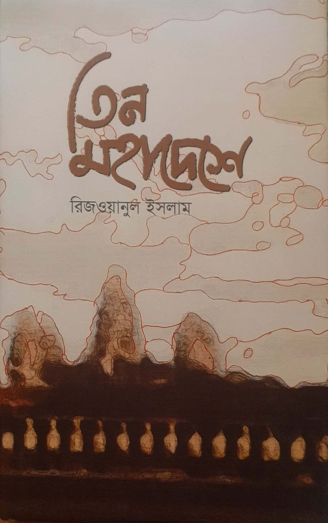 Teen Mohadeshe (তিন মহাদেশে)