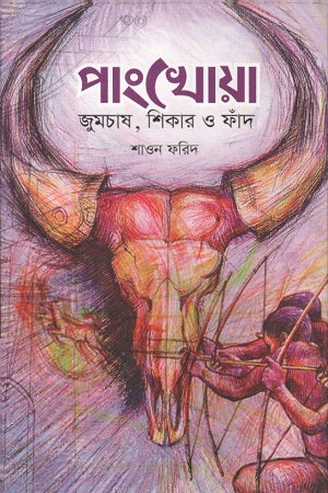 Pangkhoya: Jumchash, Shikar O Phand (পাংখোয়া : জুমচাষ, শিকার ও ফাঁদ)
