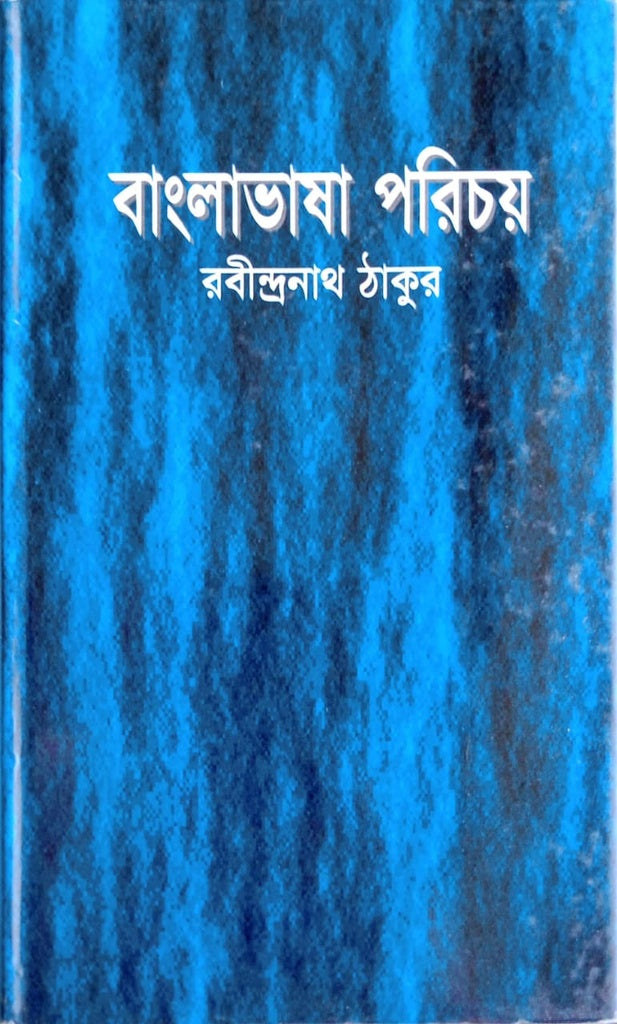 Bangalabhashar Porichoy (বাংলাভাষার পরিচয়)