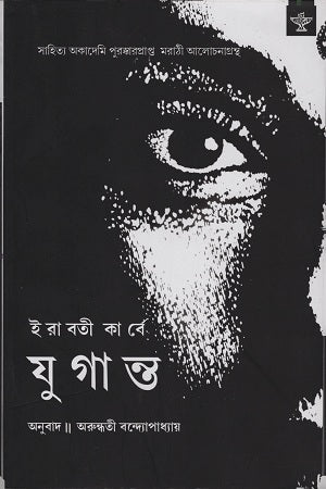 Juganto (যুগান্ত)