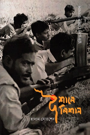 Ishane Nishan (ঈশানে নিশান)