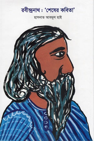 Rabindranath: 'Shesher Kobita' (রবীন্দ্রনাথ : ‘শেষের কবিতা’)