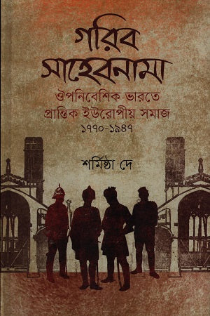 Gorib Sahabnama (গরিব সাহেবনামা)