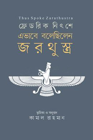 Thus Spoke Zarathustra (এভাবে বলেছিলেন জরথুস্ত্র)